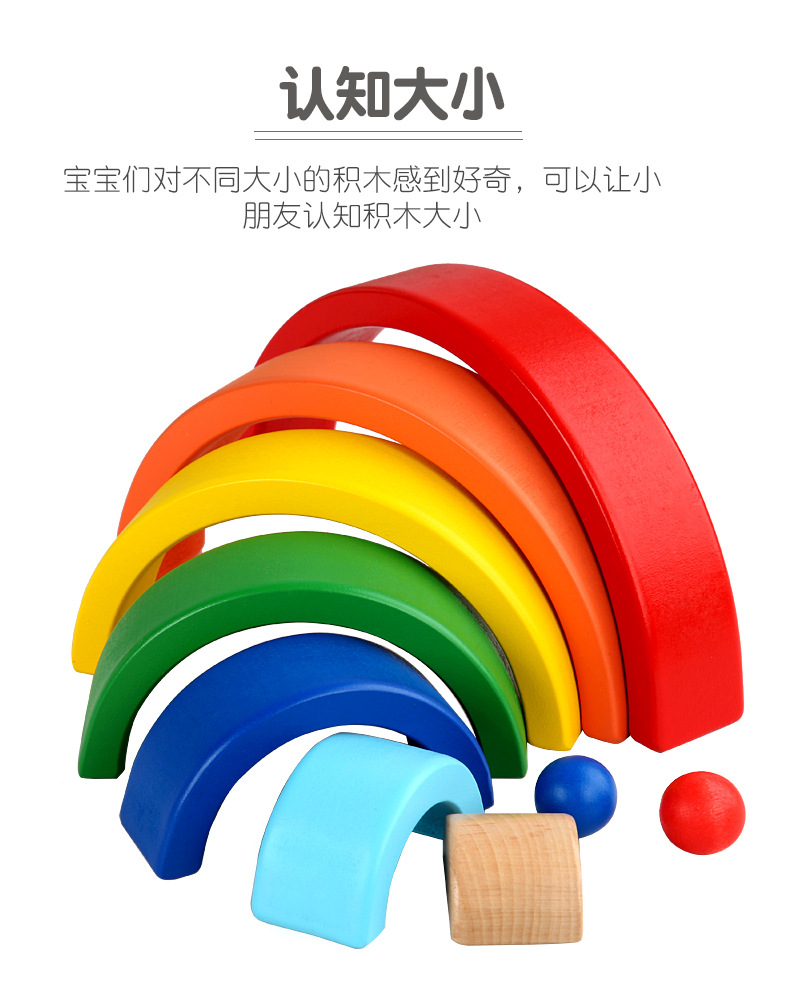 积木彩虹