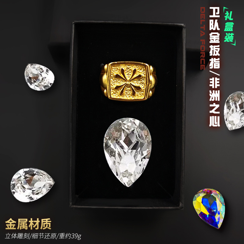 卫队金扳指 非洲之心水晶