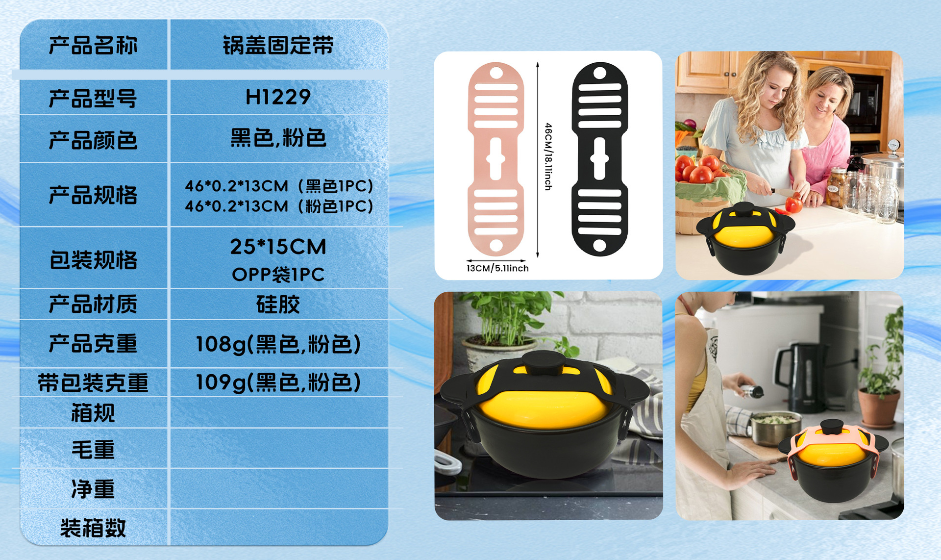 H1229锅盖固定带