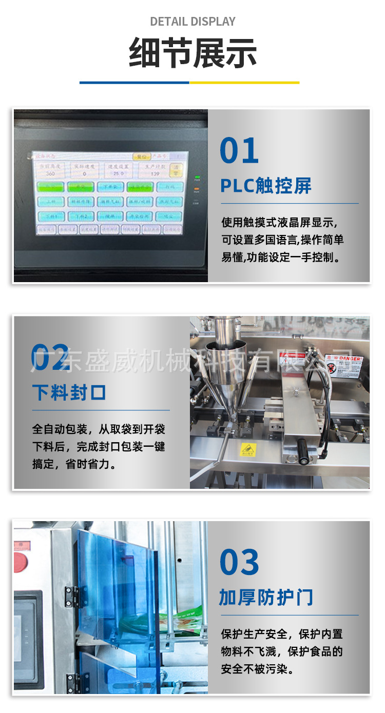 水平给袋主机详情_06