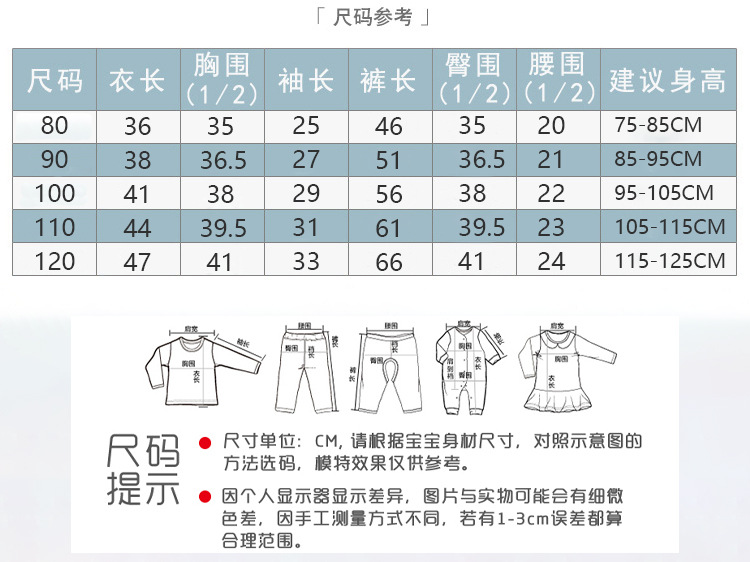 尺码表80-120普通套