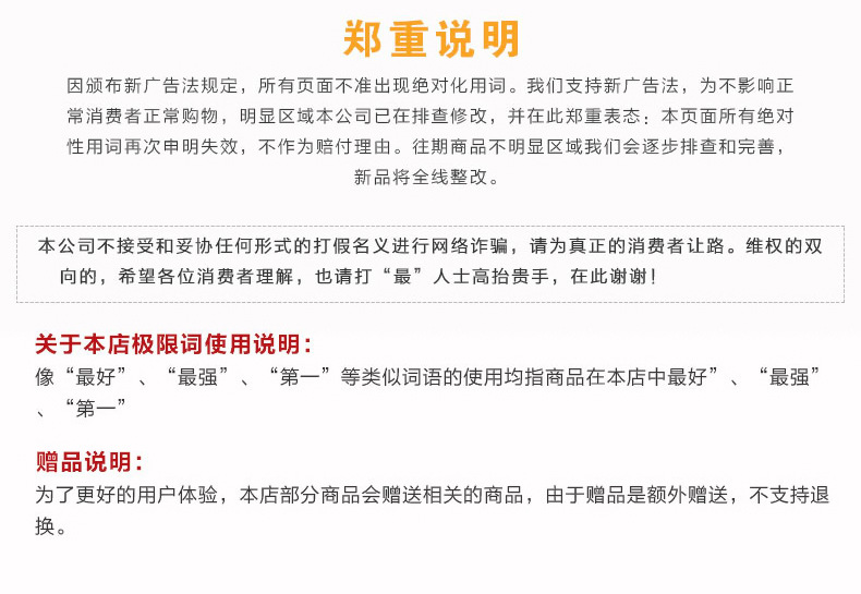 极限词说法