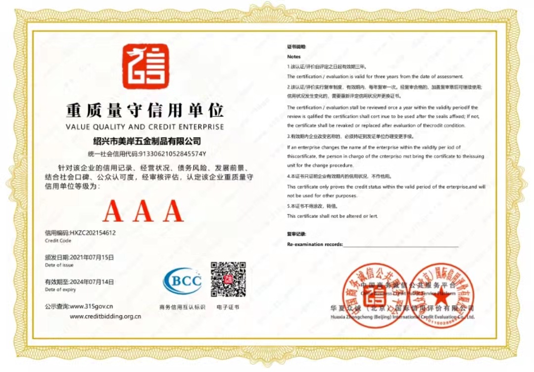 重质量守信用单位