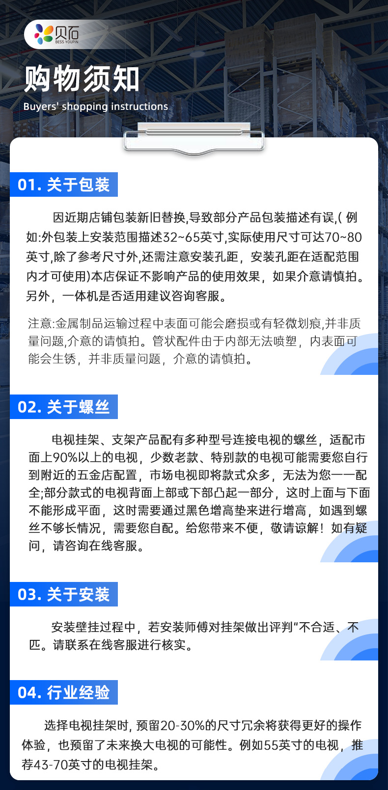 详情底部购物须知_01