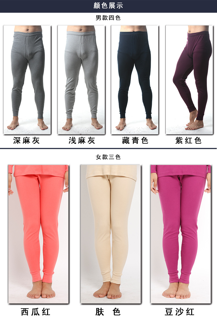 1-纯棉秋裤颜色-男女款.jpg