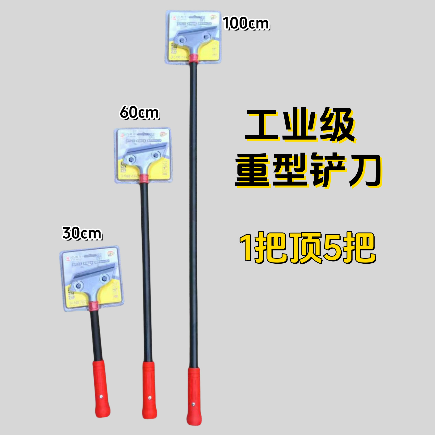 加重清洁刀