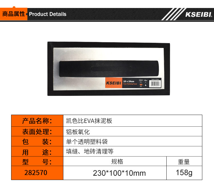 EVA弹性抹泥板282570