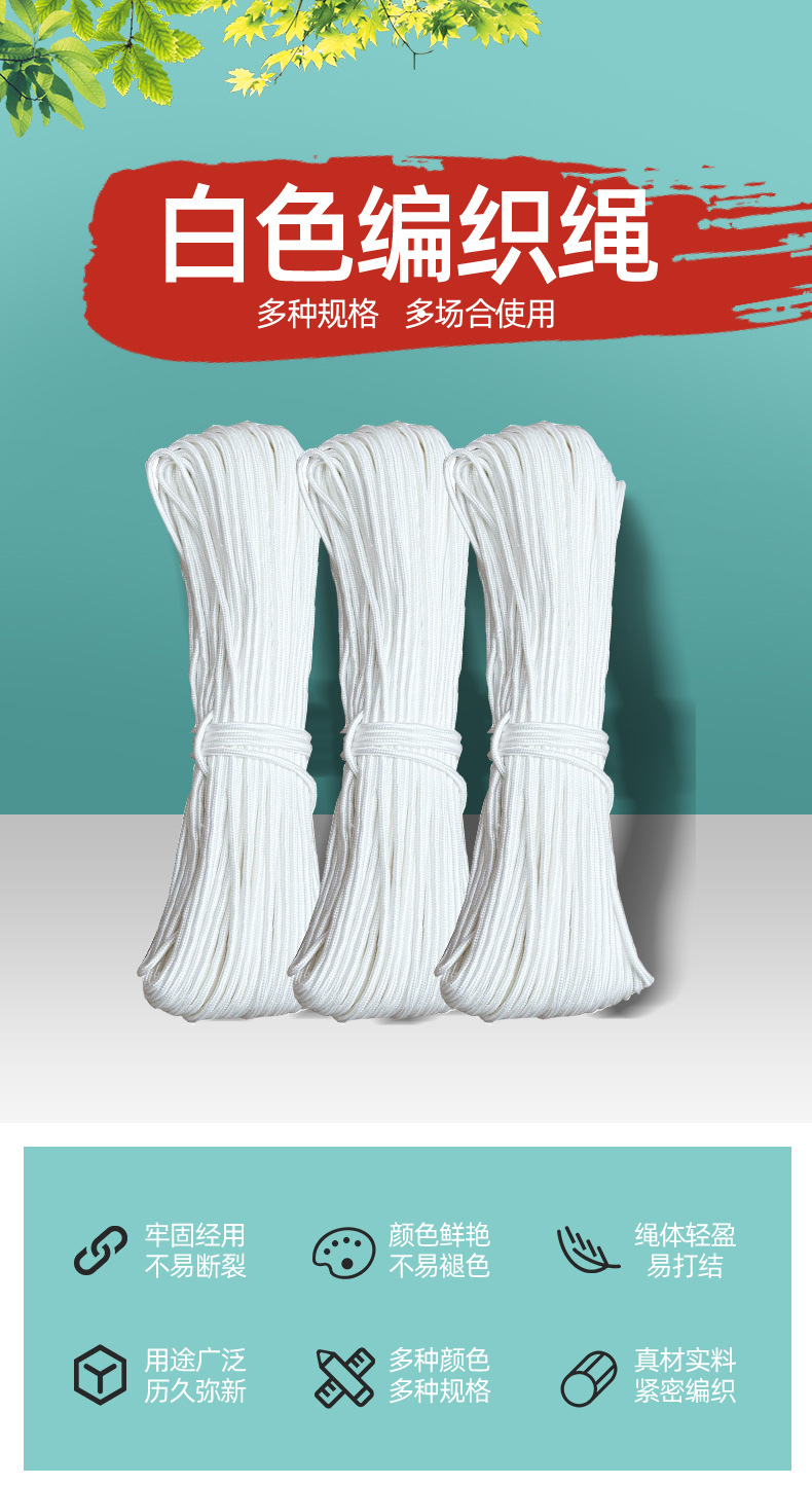 白色编织绳_01.jpg