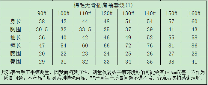 棉毛插肩袖套装尺码表1.png