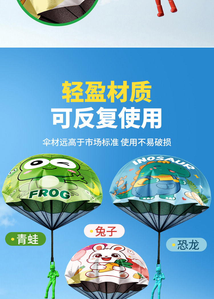 手抛降落伞详情页_10.jpg