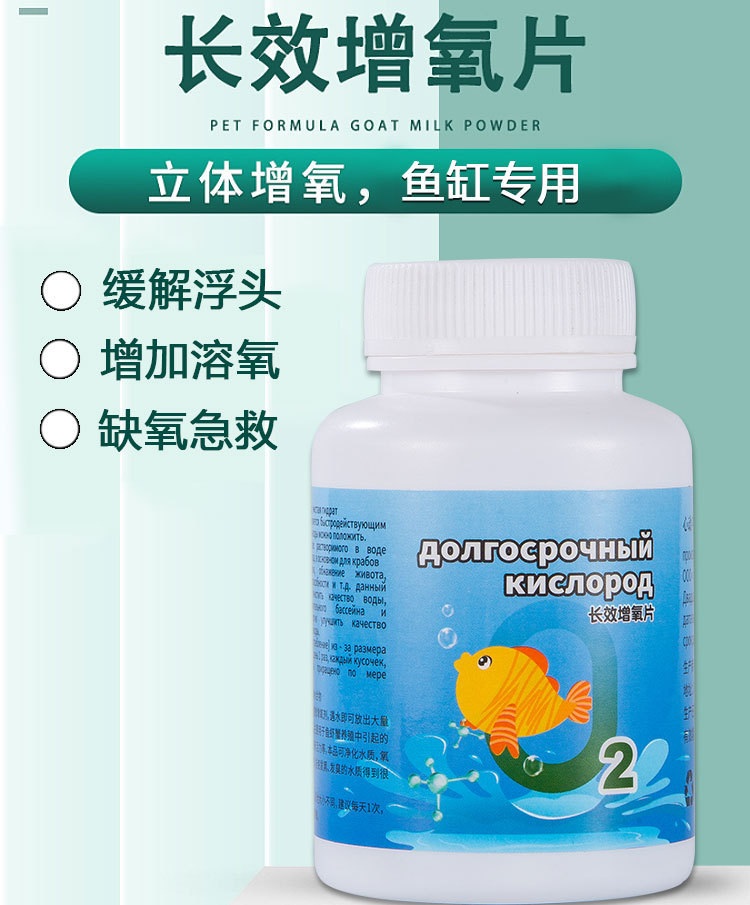 长效增氧片详情_01.jpg