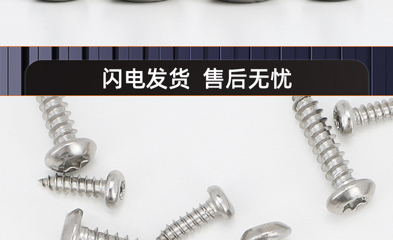304不锈钢圆头梅花自攻螺丝_03_19.jpg