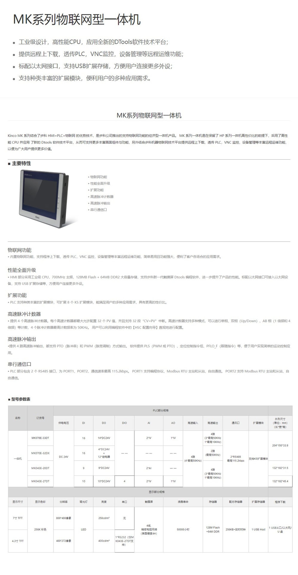 MK 详情