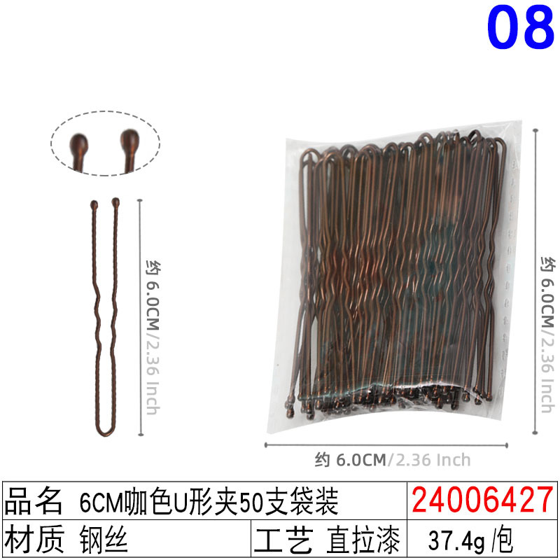 24006427#6CM咖色U形夹50支袋装