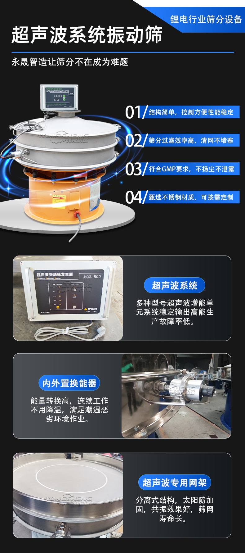 永晟超声波旋振筛锂电正极详情页2023.3.15_03.jp