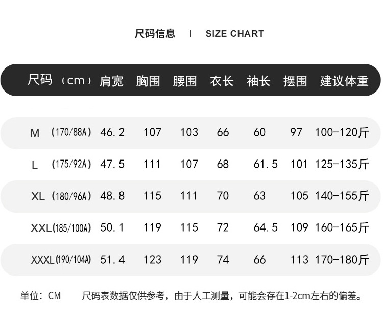 夹克尺码表