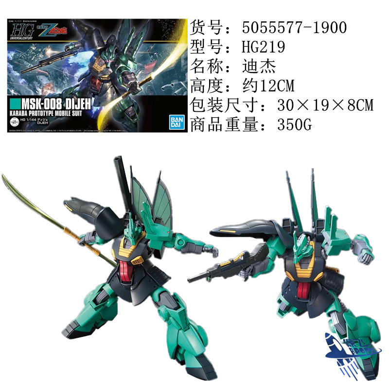 HG219迪杰.jpg