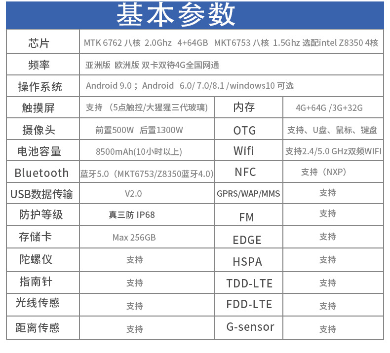 高清三防平板电脑