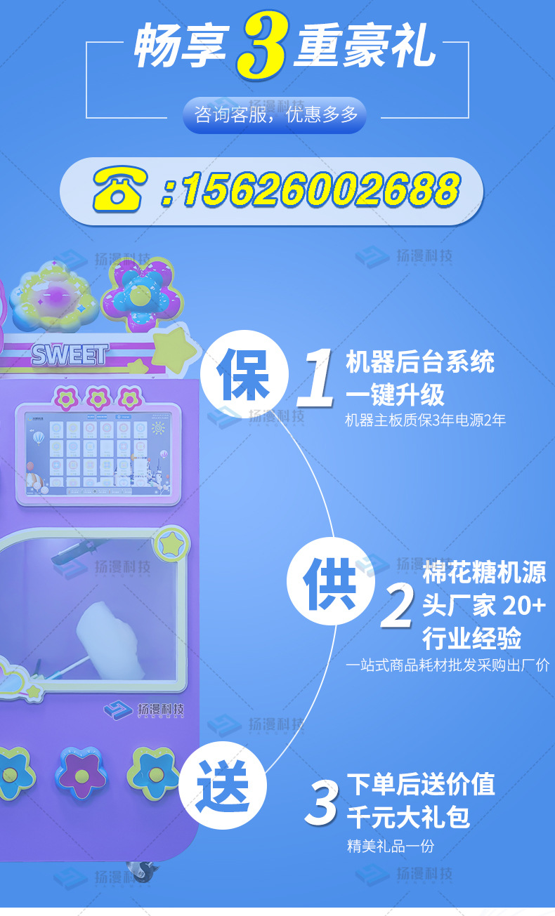 扬漫525H棉花糖机详情_01