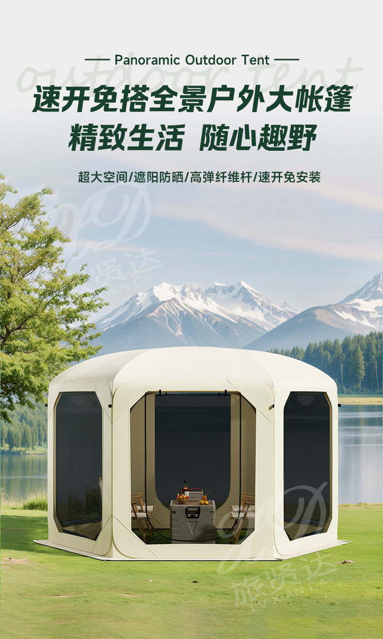 户外帐篷