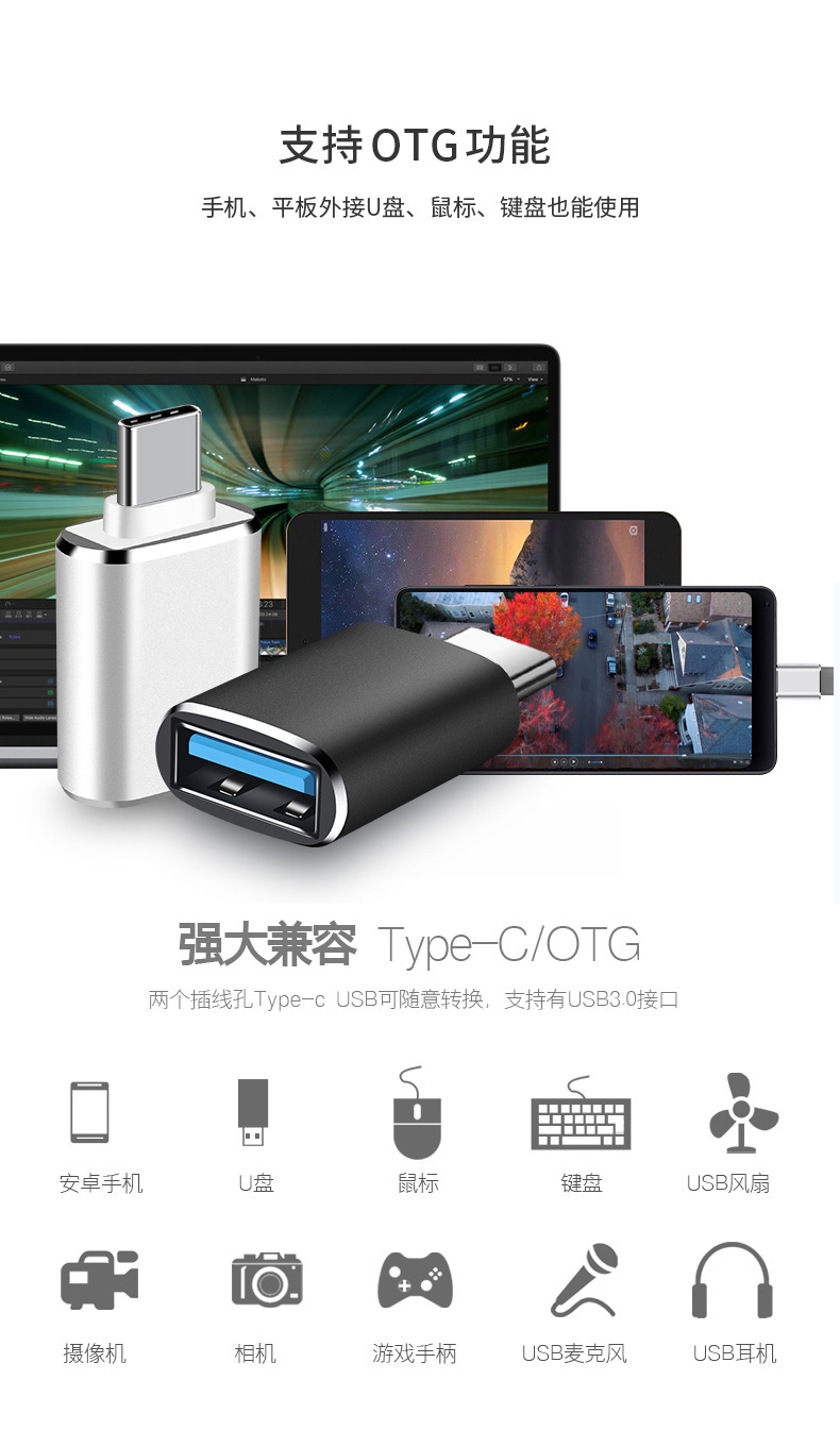 OTG转接头