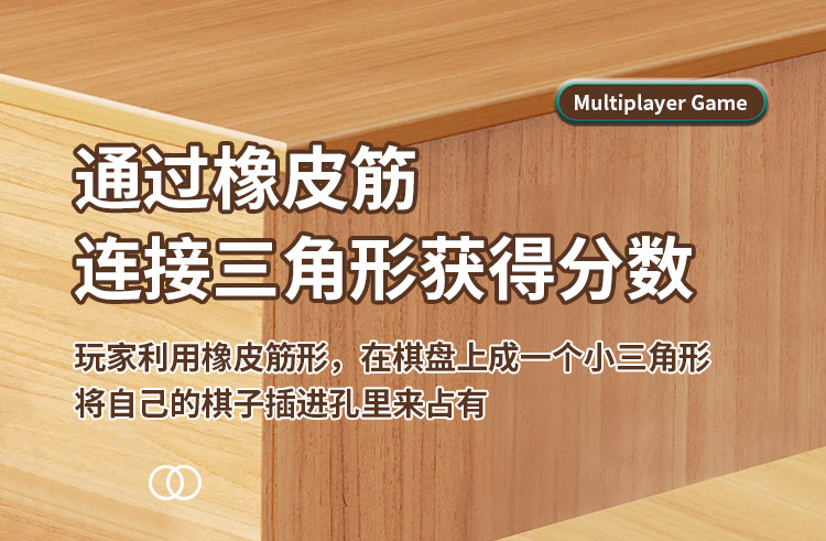连锁三角棋-详情页_07.jpg