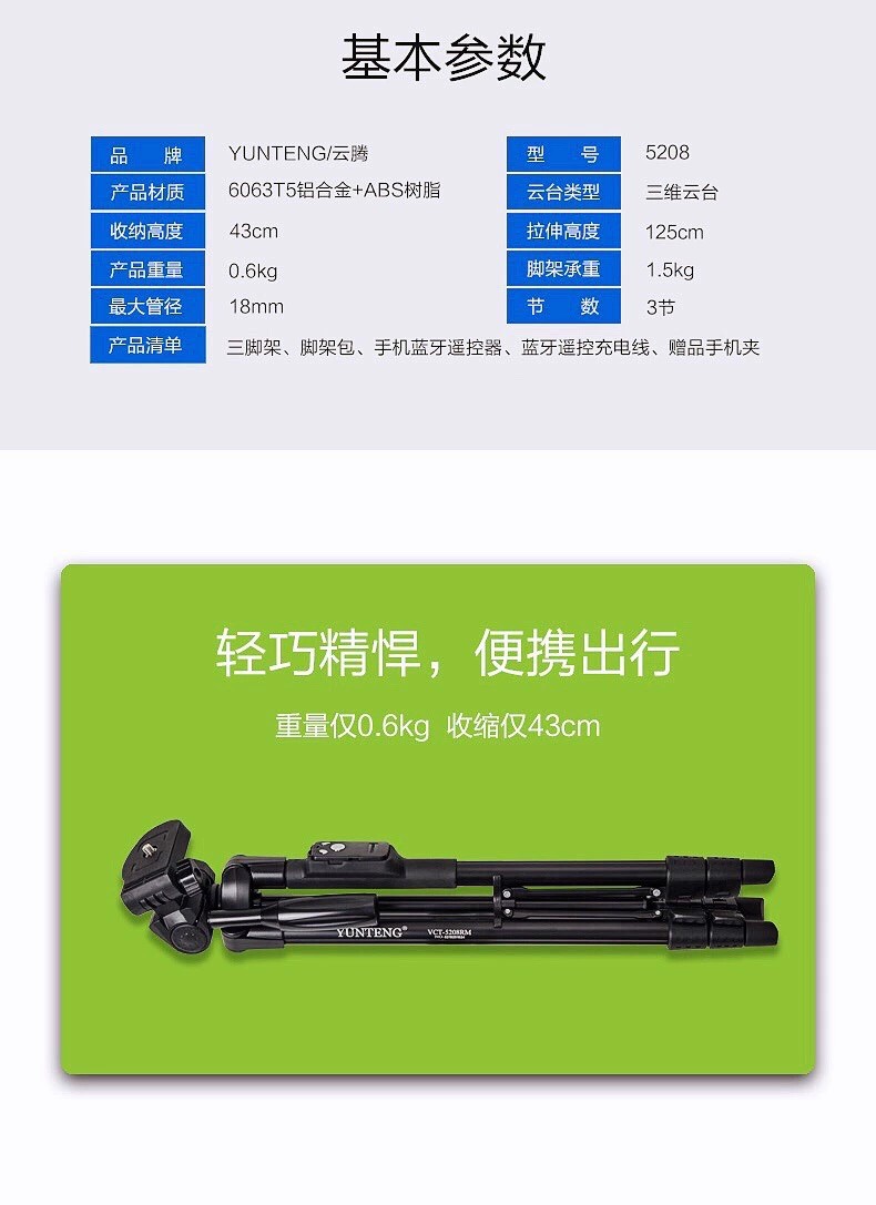 云腾5208参数.jpg