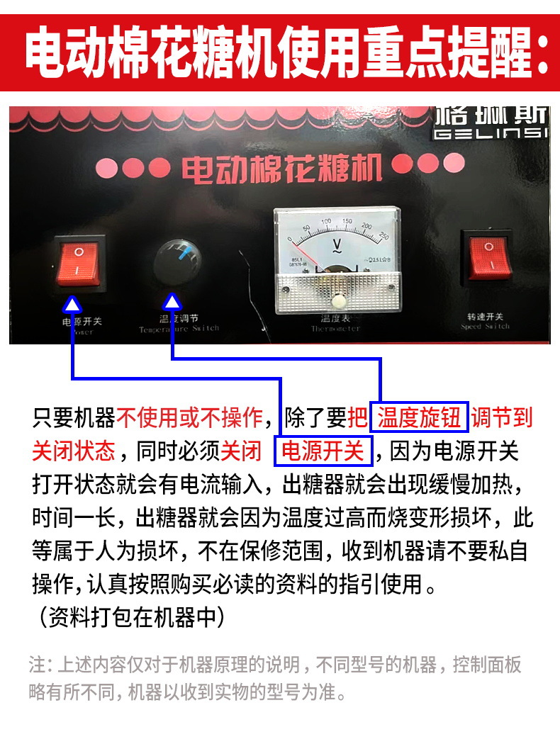 电动棉花糖机使用重点提醒