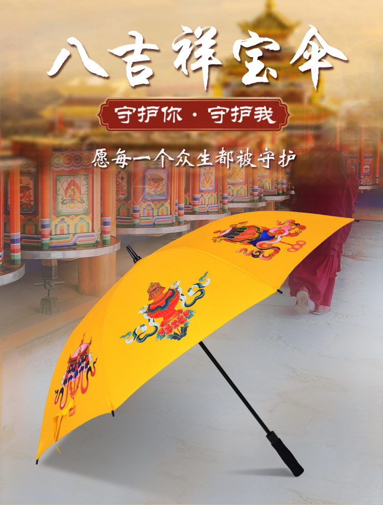 八吉祥伞详情2022_01