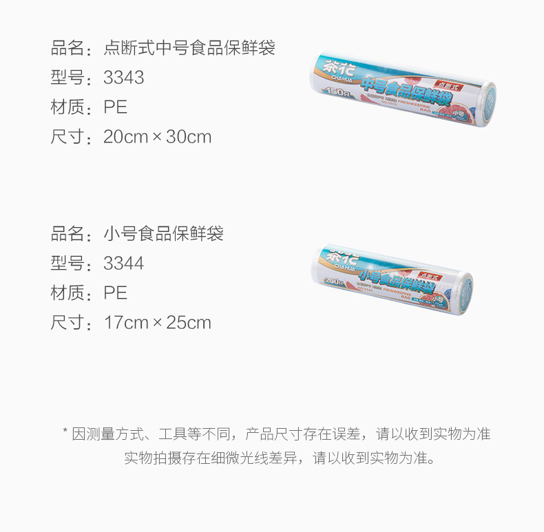 3341、3342、3343、3344保鲜袋_03.jpg