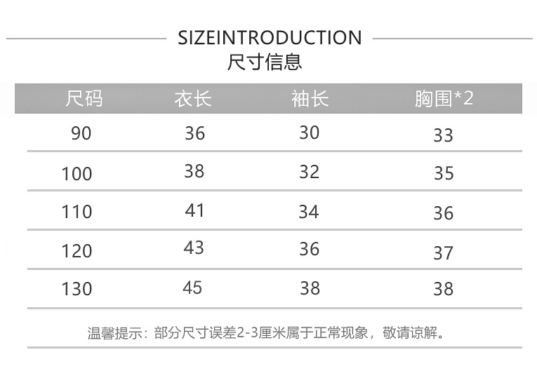 尺寸表有袖 90-130_