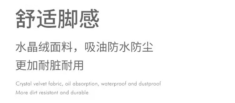 水晶绒毯面细节