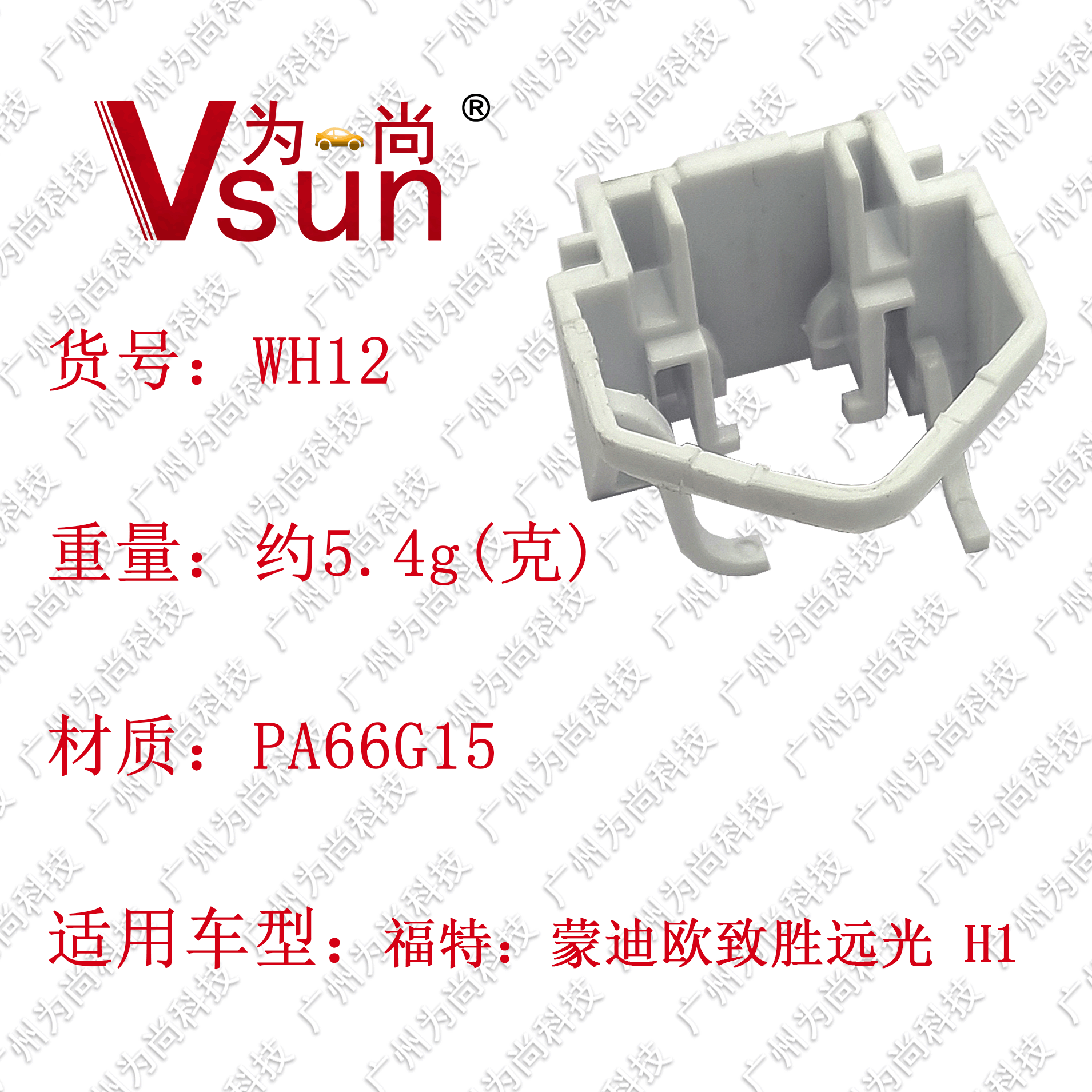 WH12详情