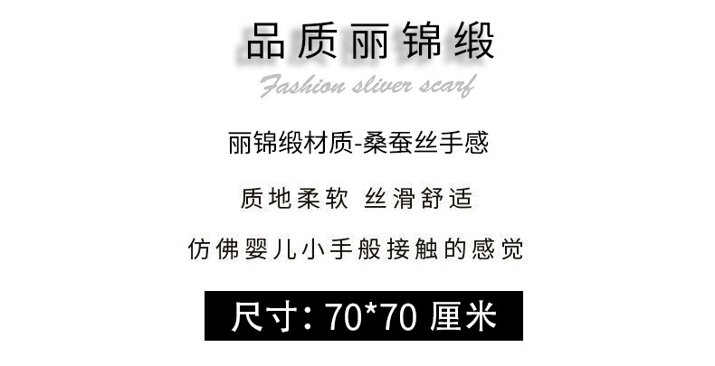 70丽锦缎尺寸