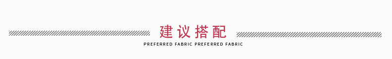 D0738-白雪-详情-推荐搭配.jpg