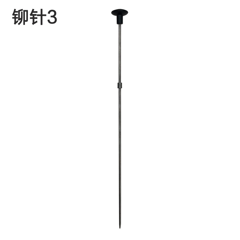 铆针3