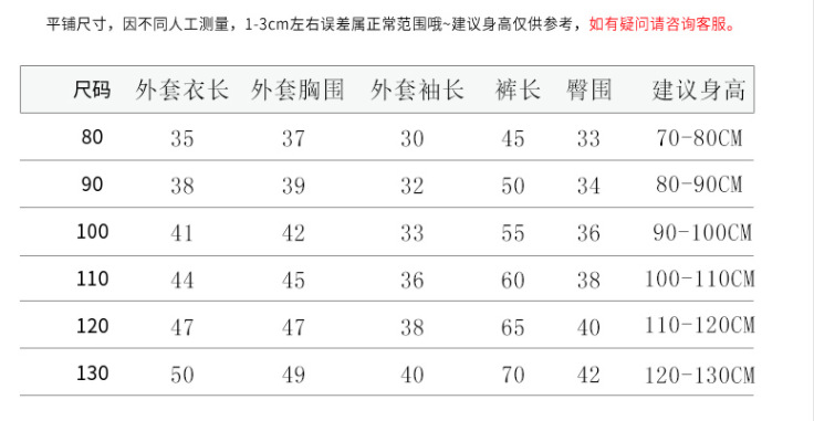 QQ图片80-130尺码
