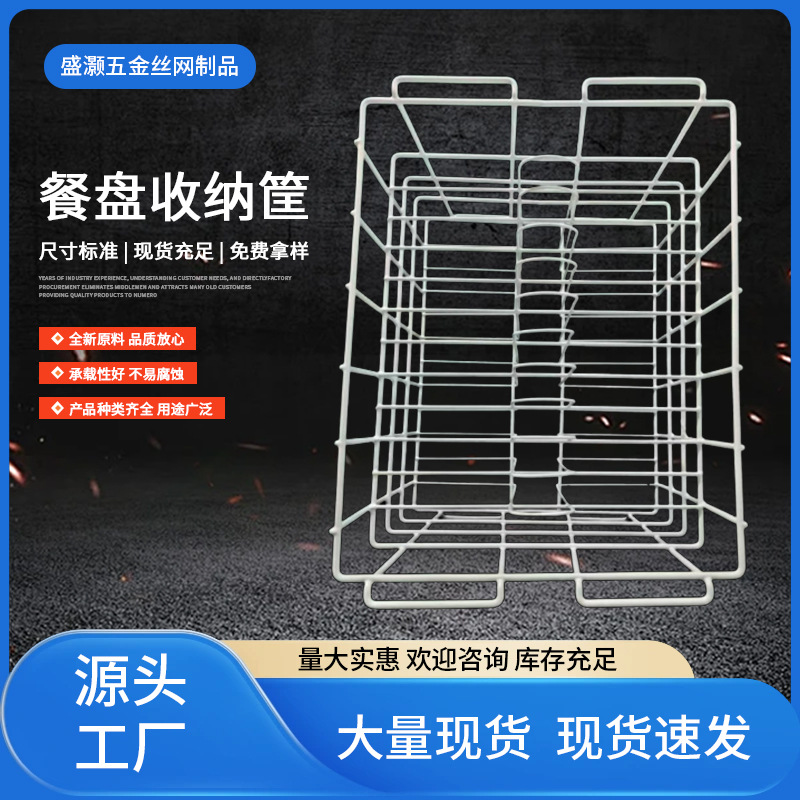 餐盘收纳筐主图