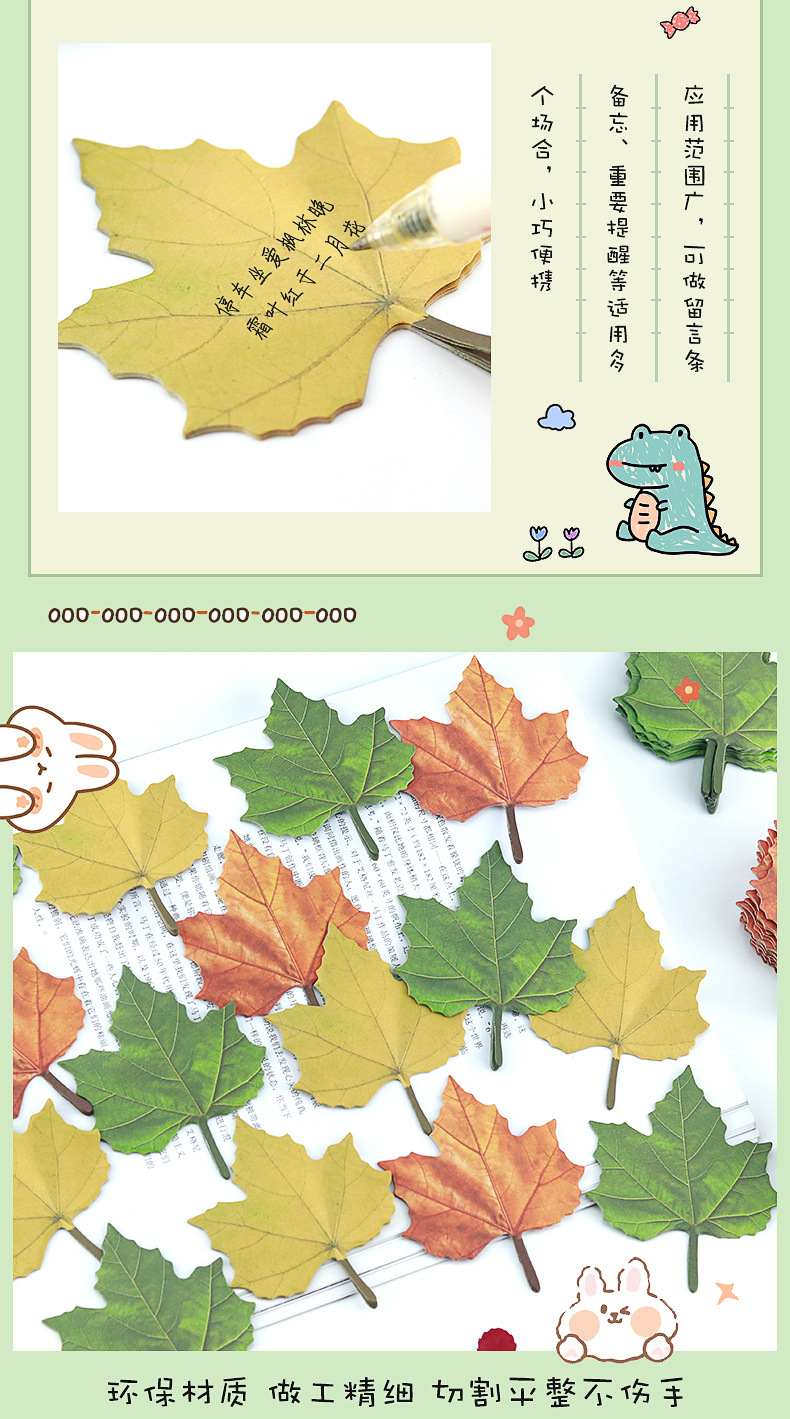 小清新枫叶便利贴_07