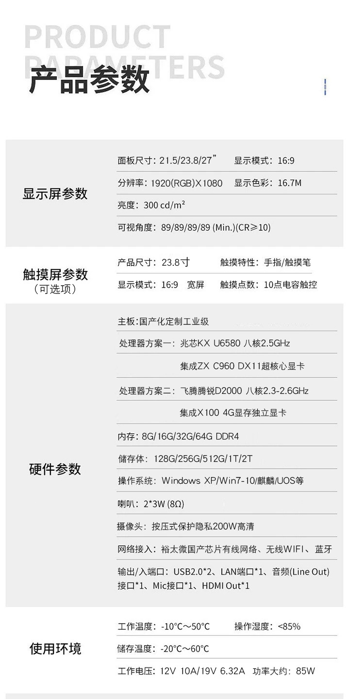国产化电脑一体机