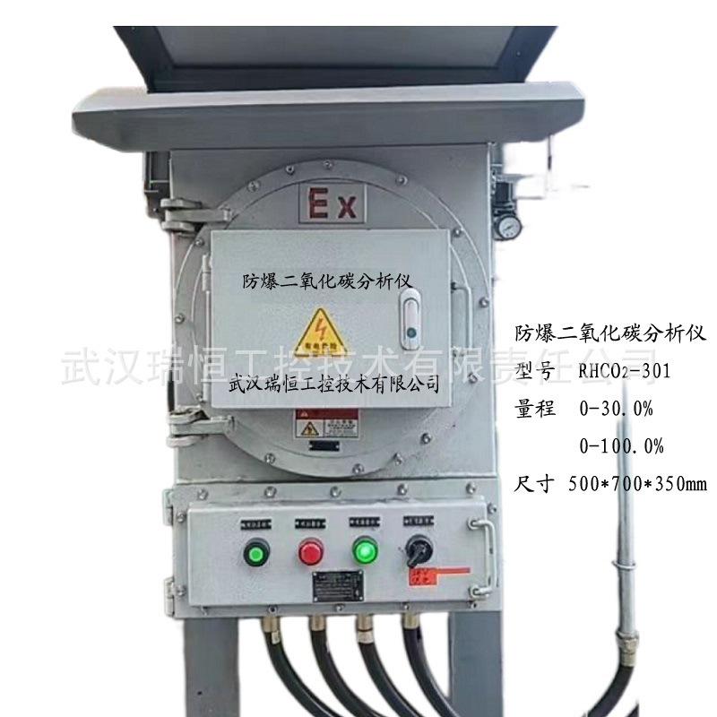 防爆二氧化碳分析仪RHCO2-301