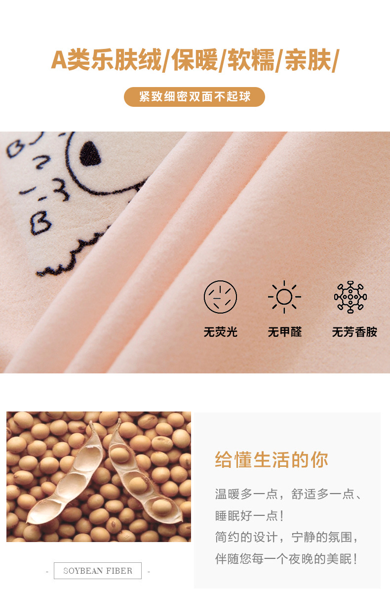 A类-乐肤大豆被_04