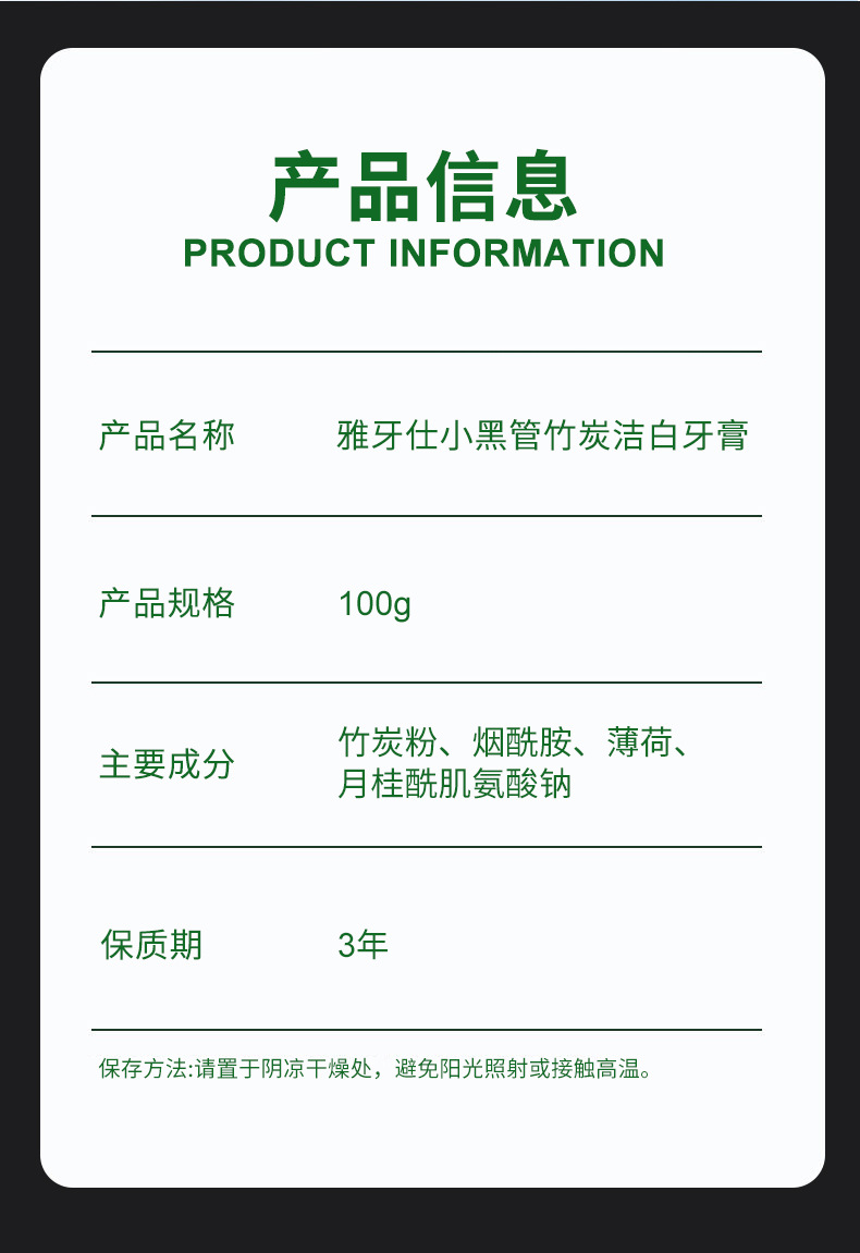 雅牙仕小黑管竹炭洁白牙膏_15