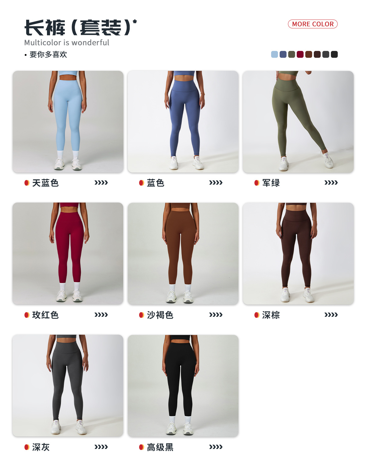 04多选配色-长裤.jpg