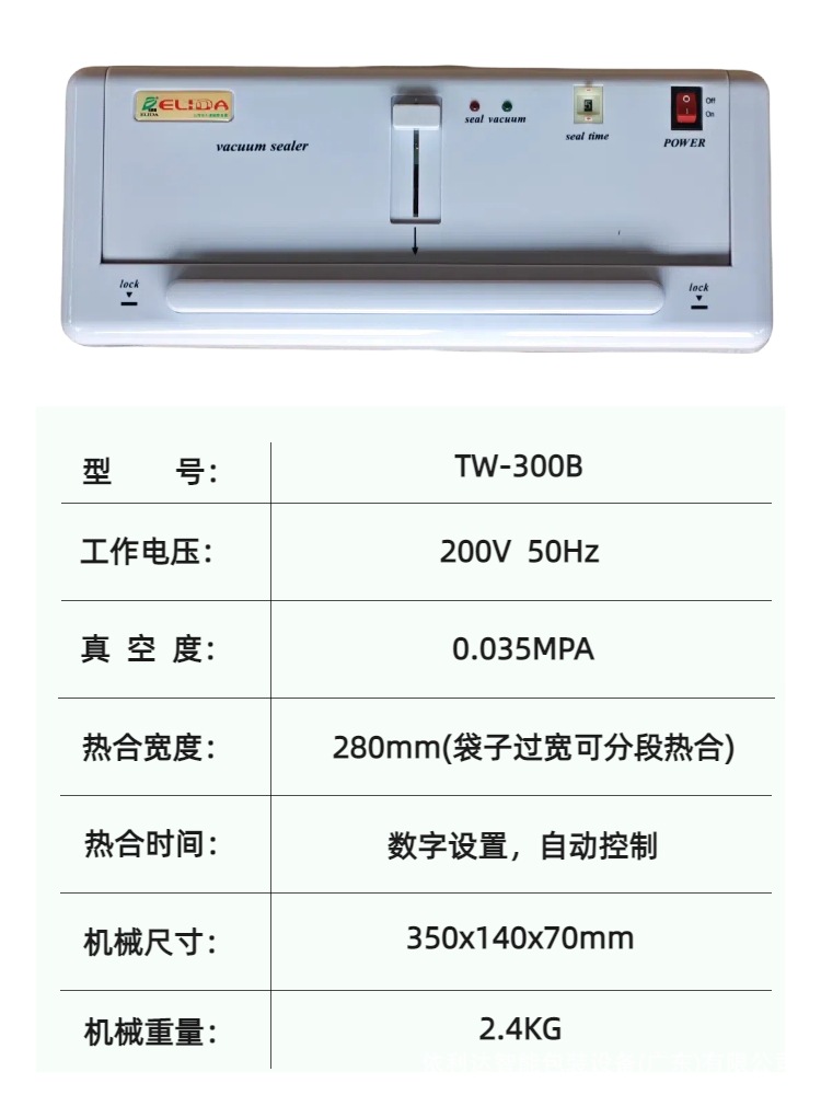 TW-300B手提式真空封口机参数图.jpg