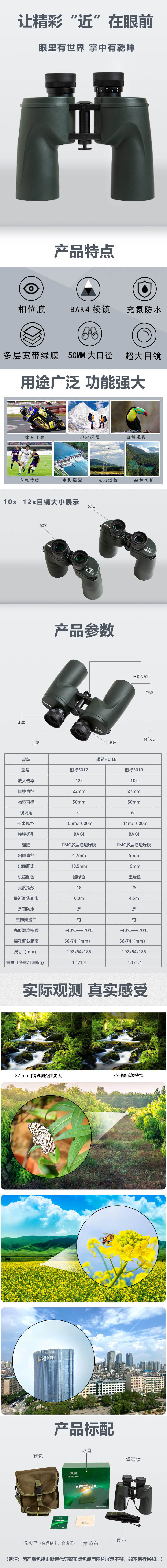潜行5012（12X50）  潜行5010（10X50）.j