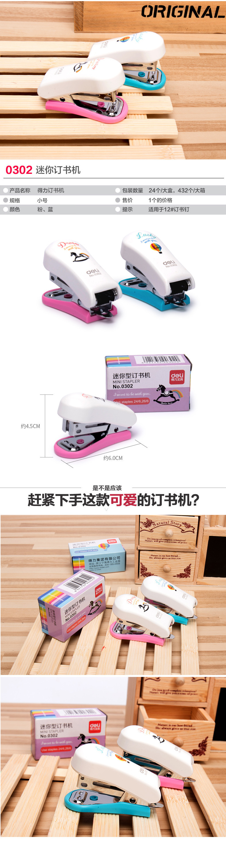 得力迷你型12号卡通订书机