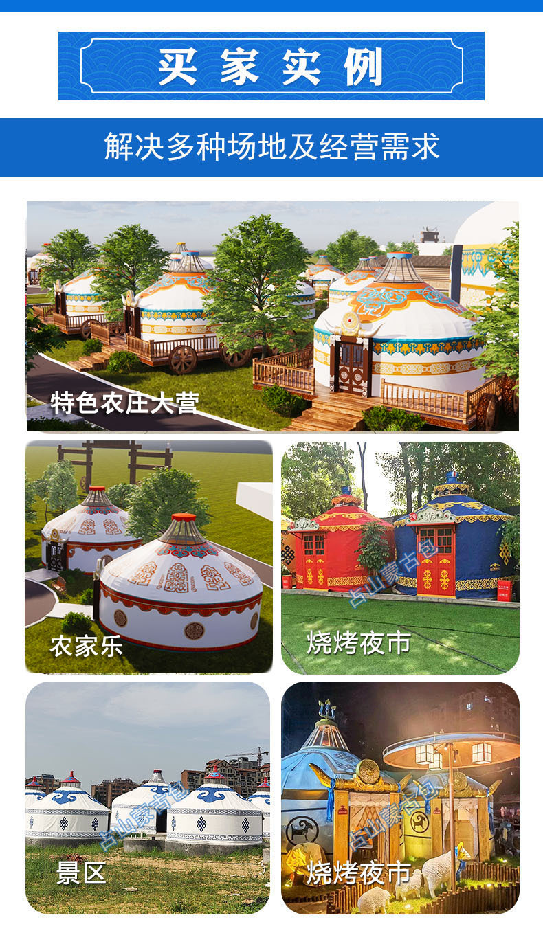 占山蒙古包_14