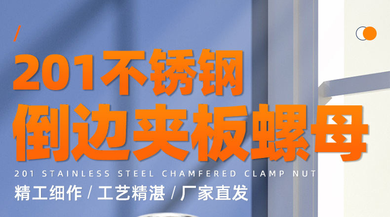201不锈钢倒边内六角夹板螺母_01_01.jpg
