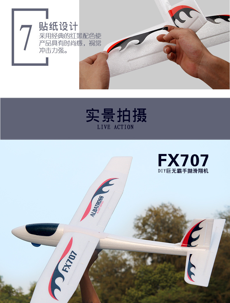飞熊FX707大型可改装固定翼泡沫飞机
